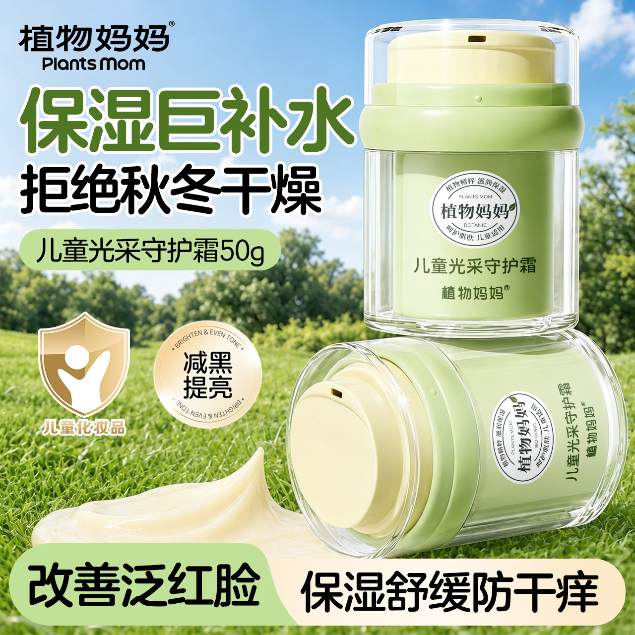 植物妈妈儿童面霜保湿宝宝面霜换季干燥高保湿滋润擦脸身体润肤霜
