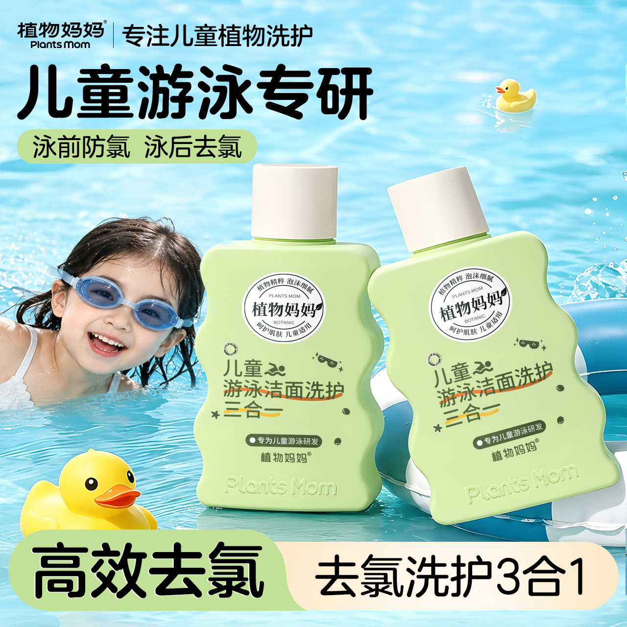 【儿童游泳专用】100%除氯