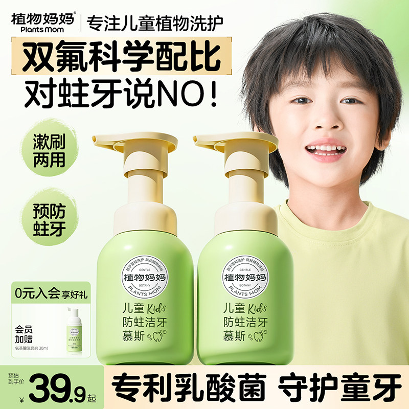 植物妈妈儿童牙膏防蛀慕斯6到12岁含氟换牙学生固齿洁牙焕白去黄
