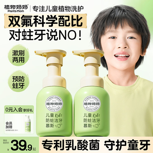 【商超爆款】儿童防蛀牙去黄慕斯