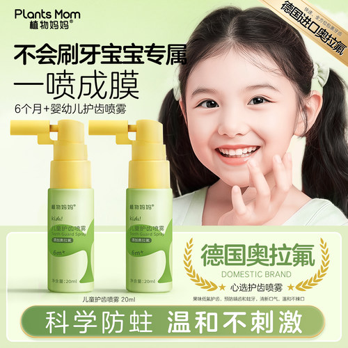【胖东来爆款】儿童防蛀护齿喷雾