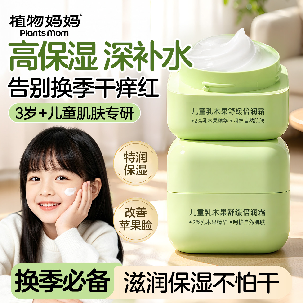植物妈妈儿童面霜滋润保湿防干宝宝护肤专用秋冬舒缓补水官方正品