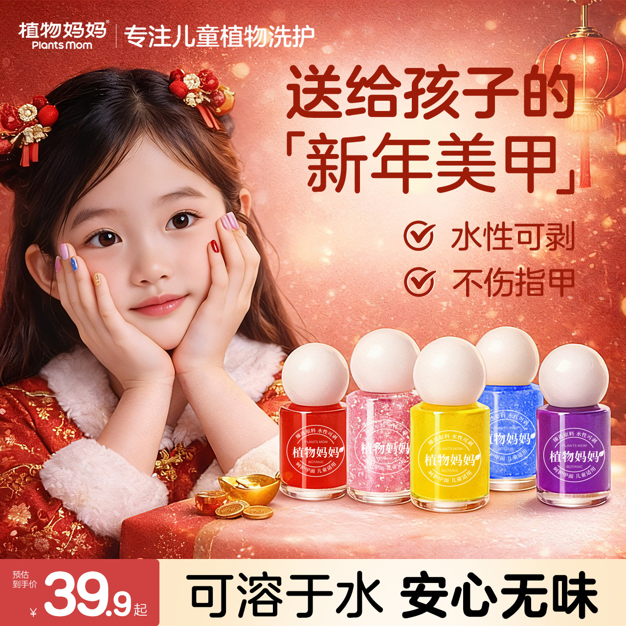 植物妈妈儿童指甲油无毒无味女孩纯植物水性可溶解可撕舞台表演