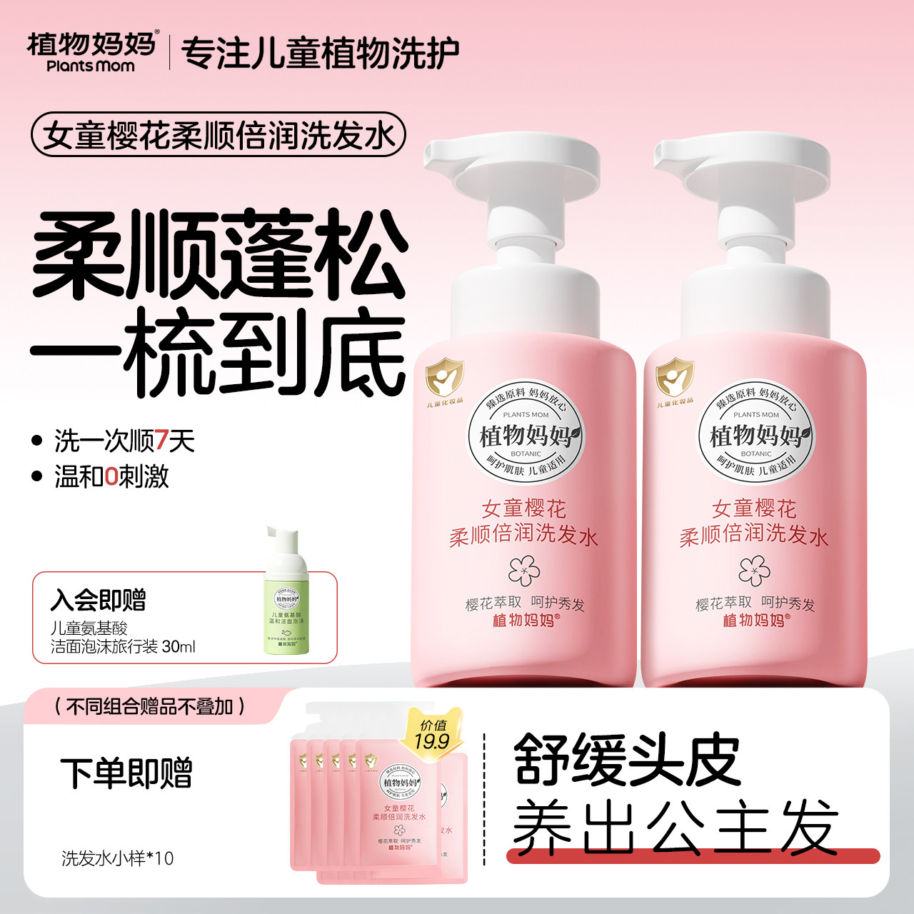 植物妈妈儿童洗发水6到12岁女孩专用女童宝宝护发素柔顺蓬松正品