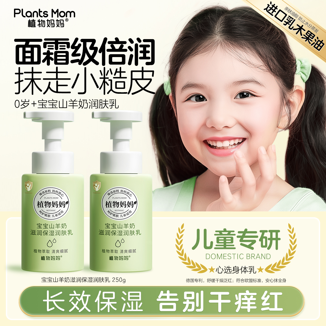 植物妈妈儿童身体乳润肤乳秋冬干燥止痒保湿滋润宝宝面霜补水专用