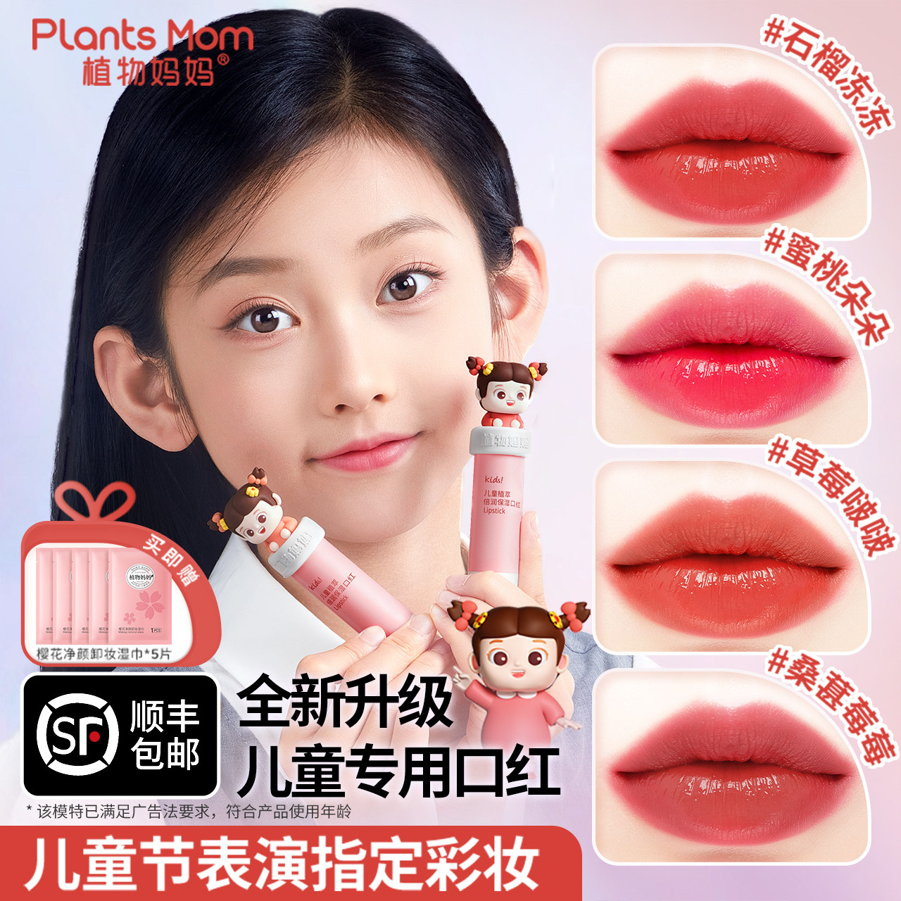 植物妈妈儿童口红小女孩专用宝宝舞台表演化妆品彩妆送礼物护唇膏