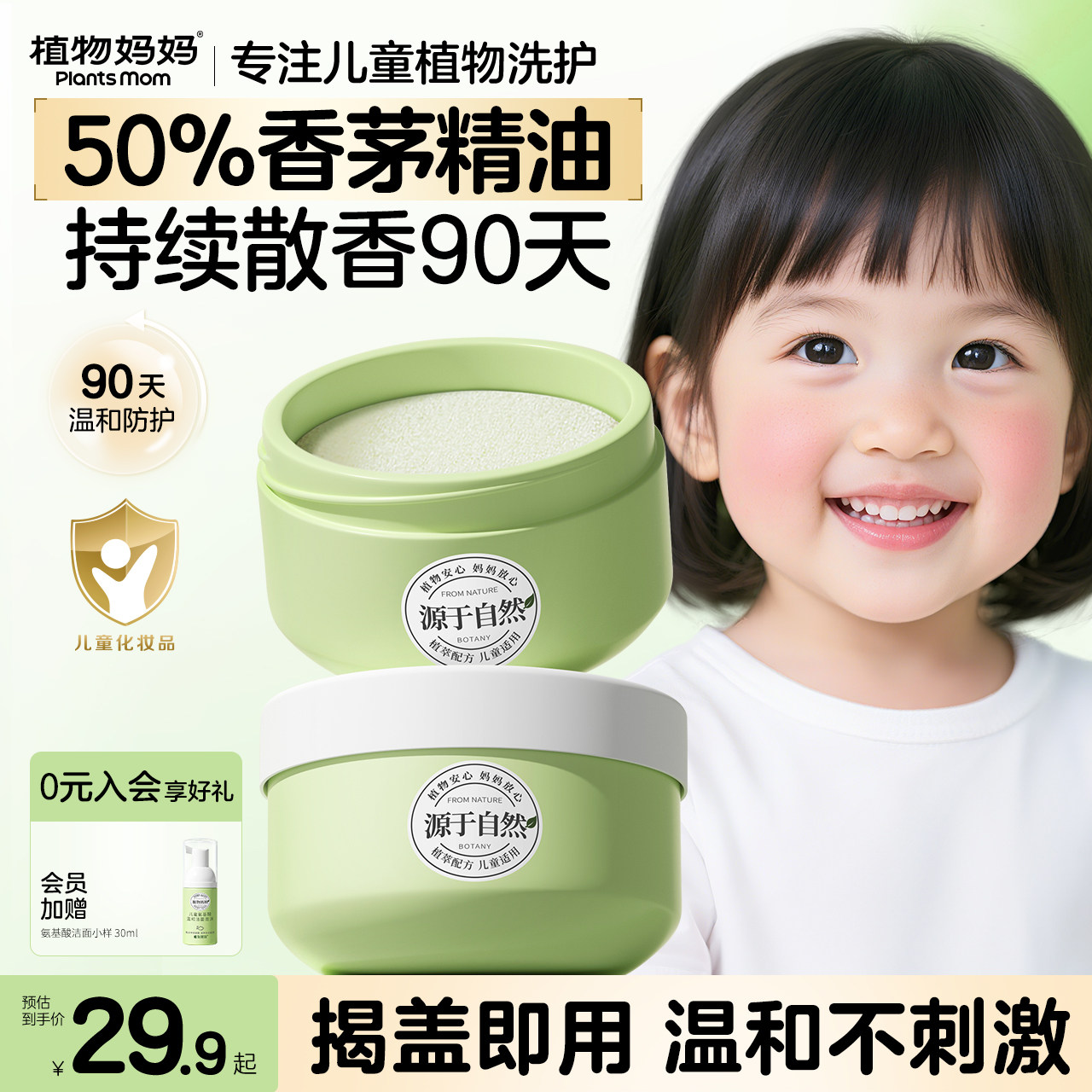 植物妈妈香茅盒防蚊精油非蚊香液卫生间儿童室内免点燃神器图片