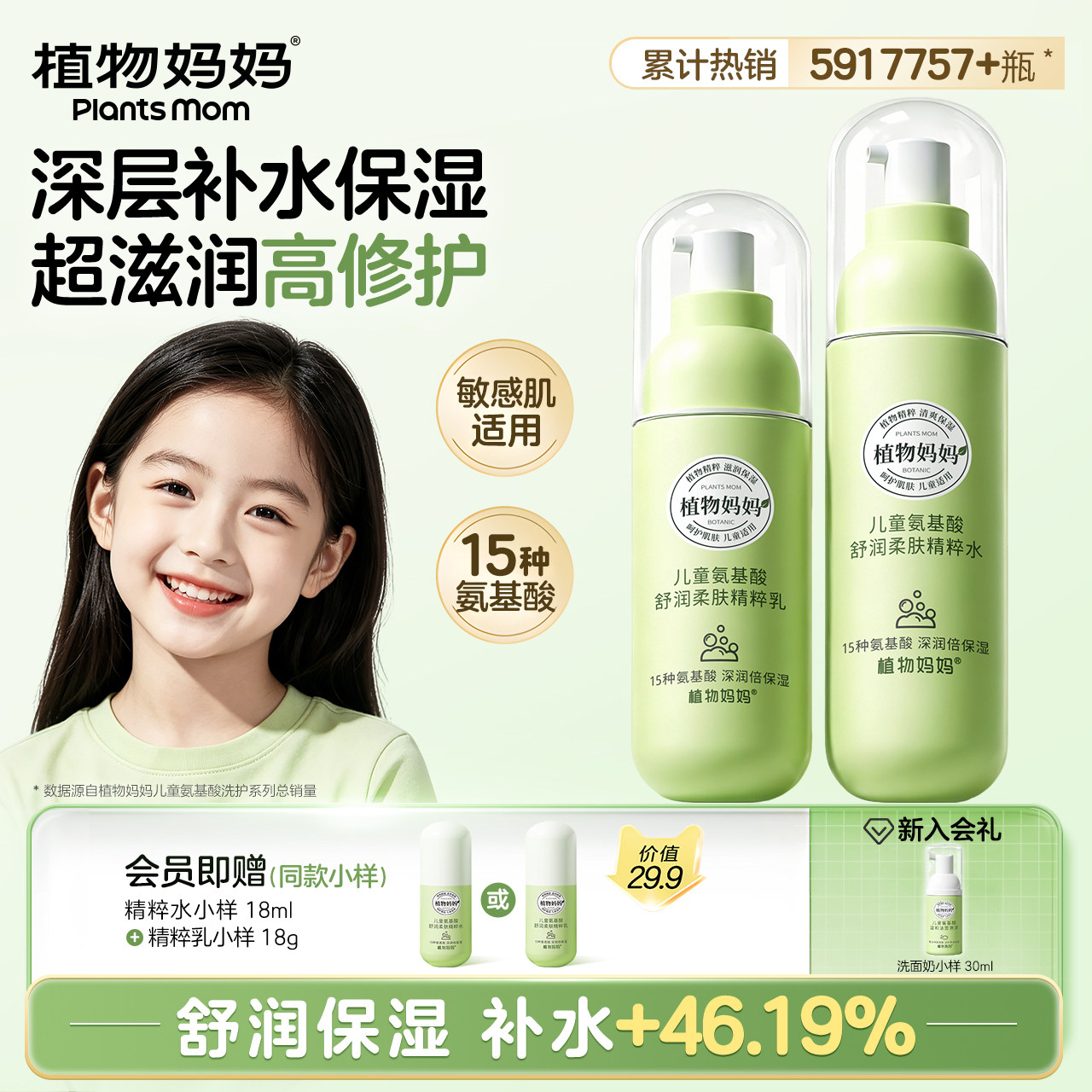 好物推荐丨儿童水乳保湿补水学生图片