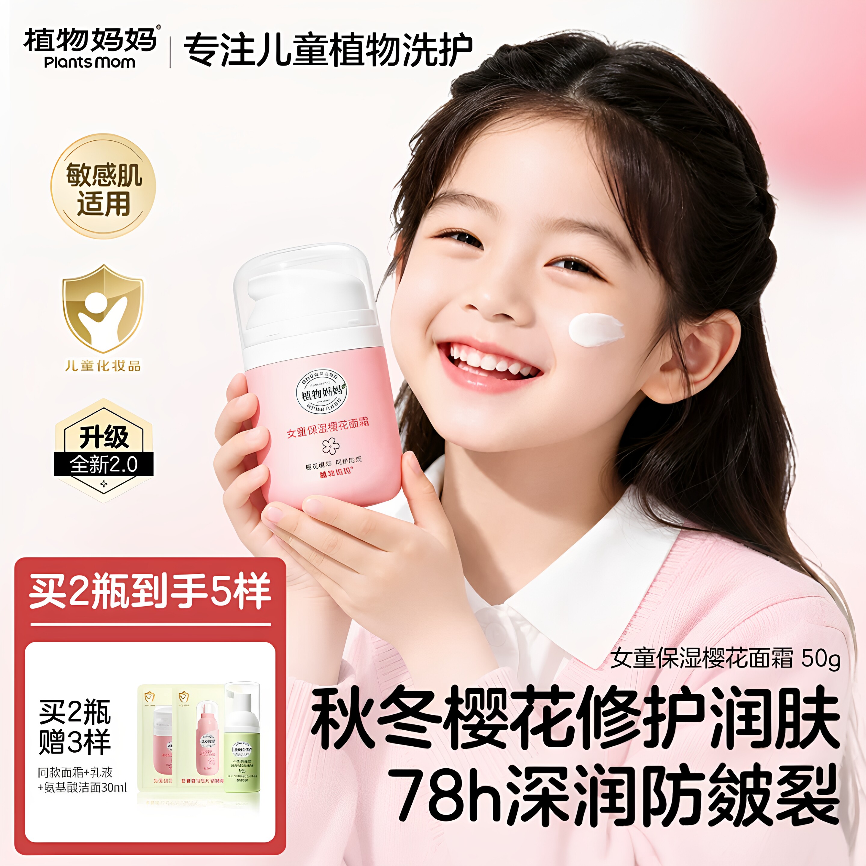 植物妈妈儿童面霜6到12岁女童宝宝秋冬保湿滋润补水乳液护肤润肤