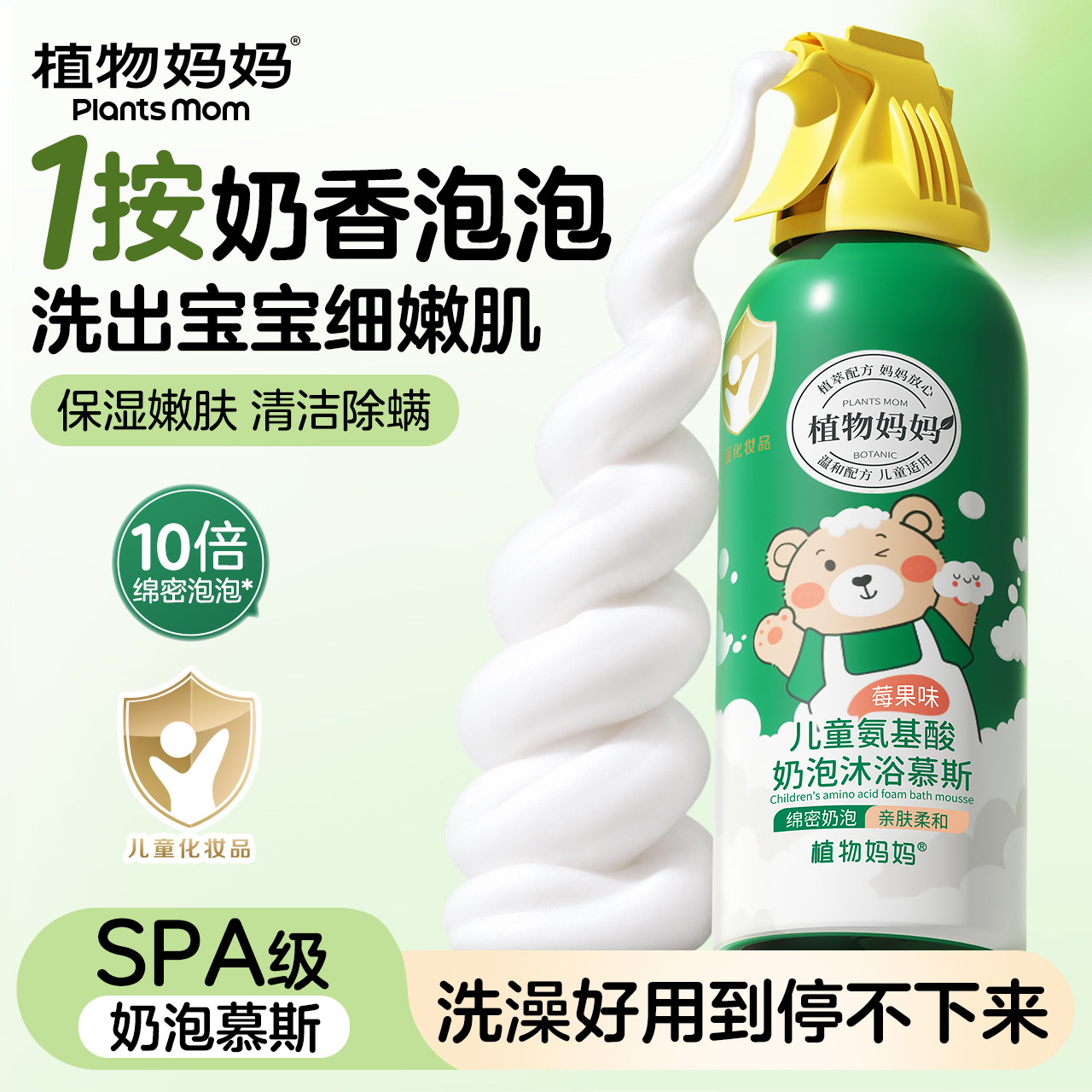 【胖东來爆款】儿童慕斯泡泡沐浴图片