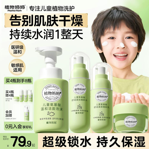 植物妈妈儿童护肤品套装12岁女孩男童补水保湿青春期水乳套装