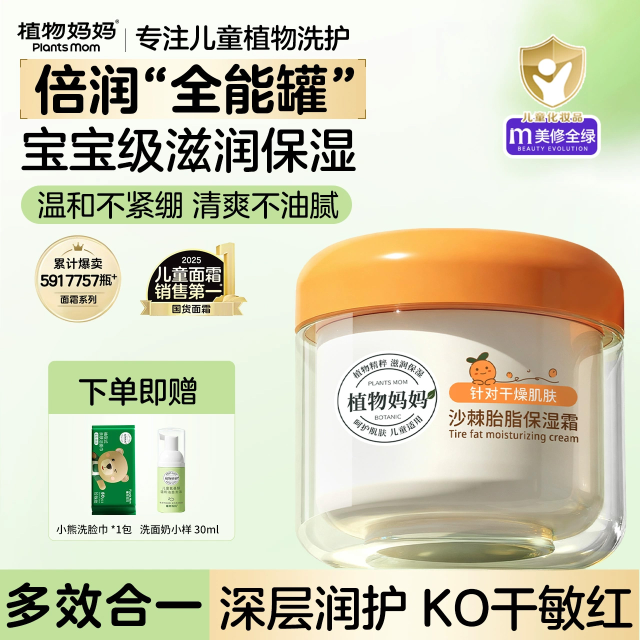 【滋润高保湿】水润舒缓干燥止痒