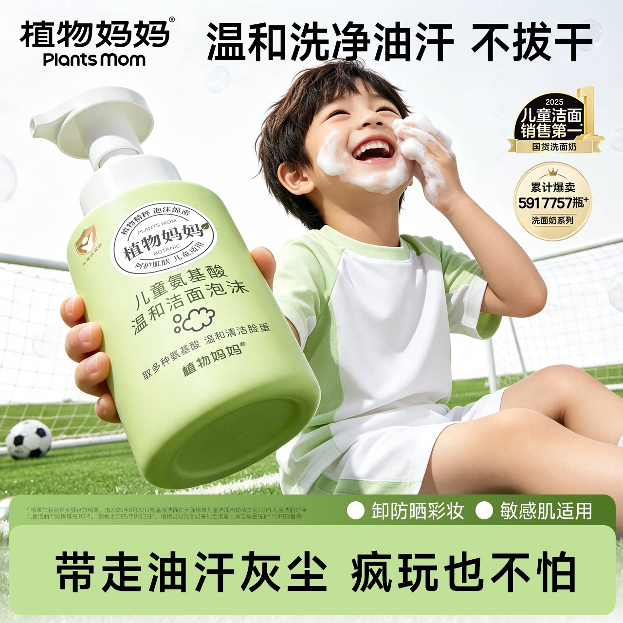 儿童洗面奶氨基酸青春期少女男孩控油学生党专用儿童洁面乳图片