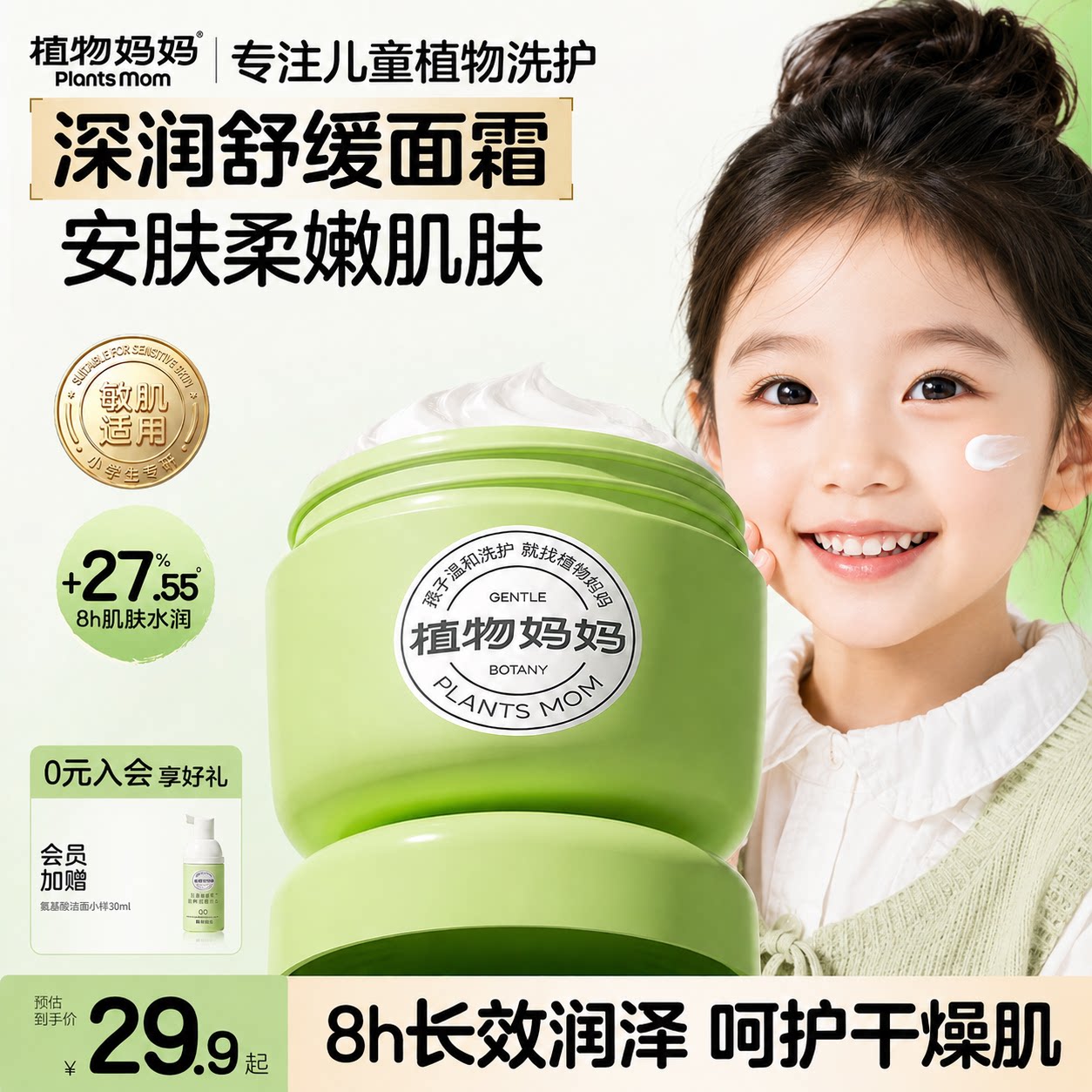 植物妈妈儿童保湿护肤面霜婴幼儿擦脸滋润补水保湿秋冬换季润肤乳