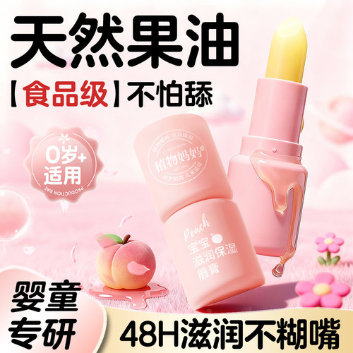 国货优选▏热销500W+润唇膏