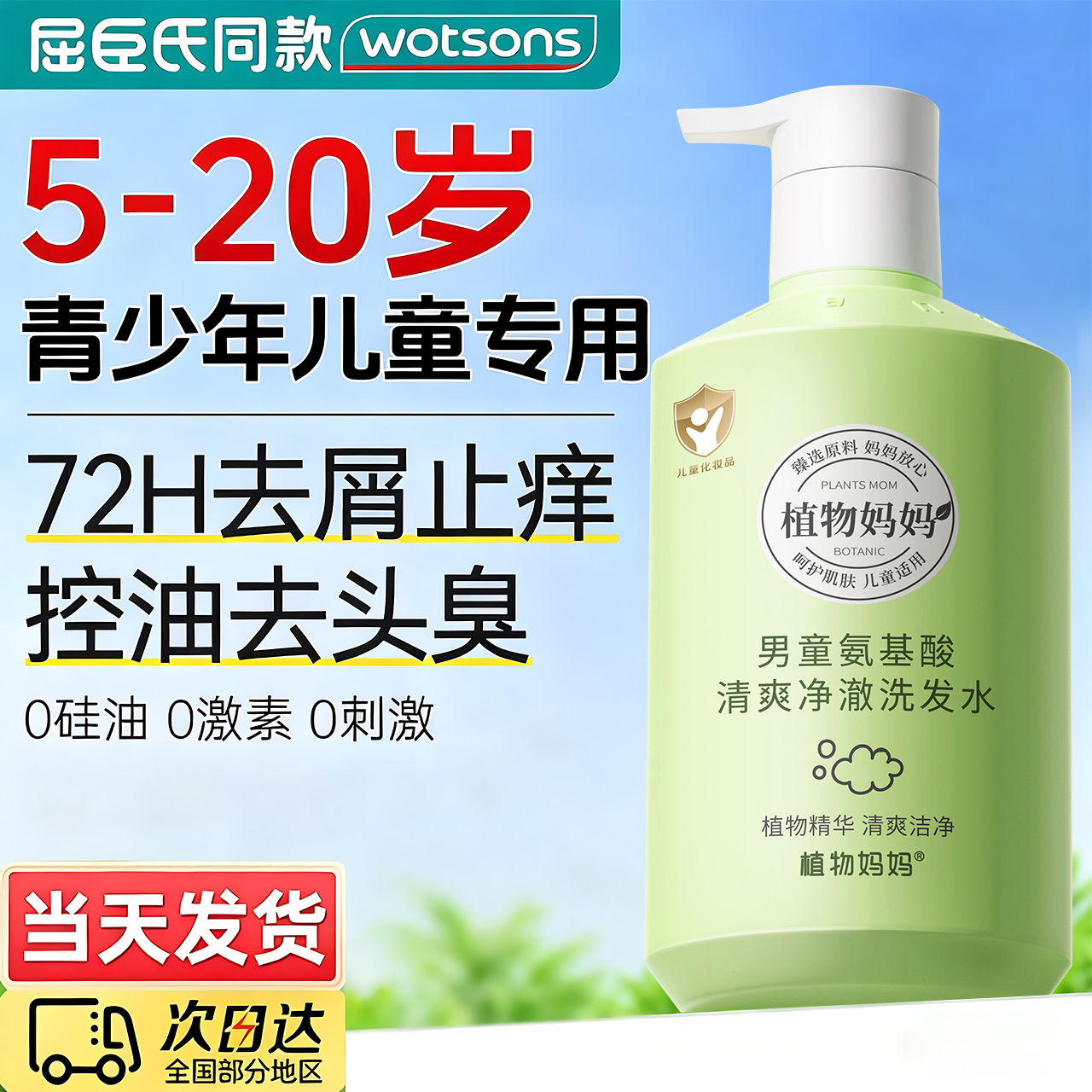 【央妈力推】爆款男童洗发水第一