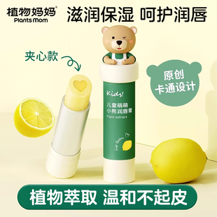 植物妈妈儿童唇膏专用小女孩男孩润唇膏宝宝婴儿女童滋润唇蜜学生