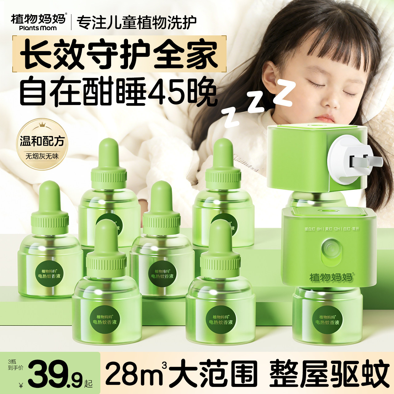 郝劭文推荐电热蚊香液