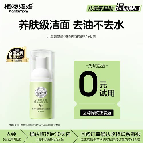 【U先】植物妈妈儿童洗面奶女孩男童6到12岁以上祛痘专用
