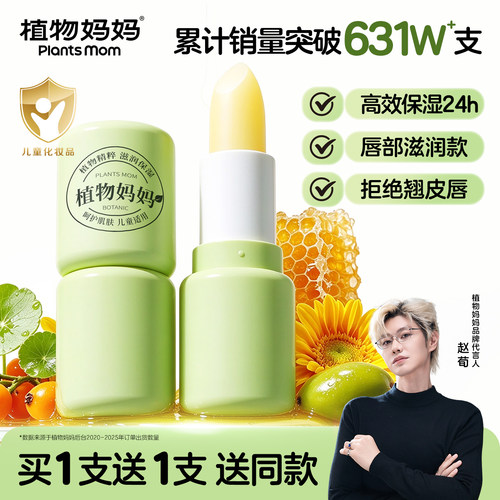 明星赵荀推荐▏热销600W+护唇膏