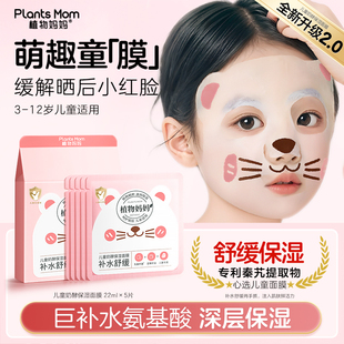 植物妈妈儿童面膜女孩宝宝专用6到12岁男孩3岁补水保湿 晒后修复