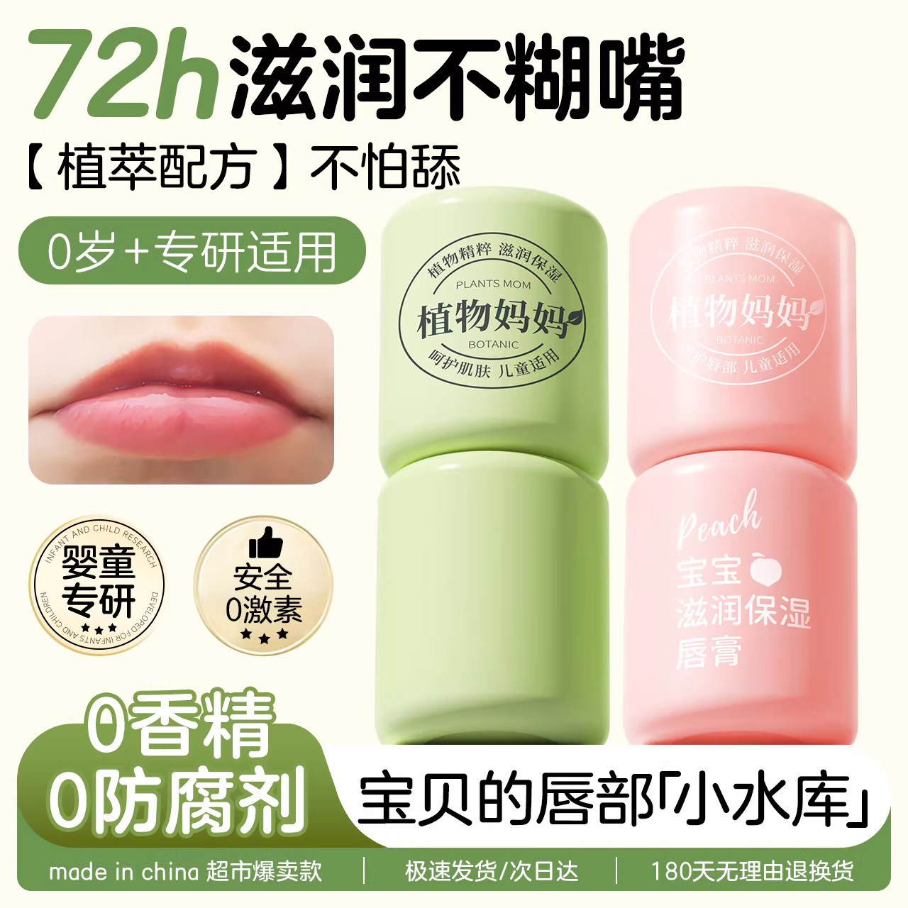 植物妈妈儿童专用滋润润唇膏小女孩唇膏唇油婴儿宝宝男孩女童学生,美容护肤/美体/精油,润唇膏,淘宝优惠券,粉丝福利购,淘宝优惠卷