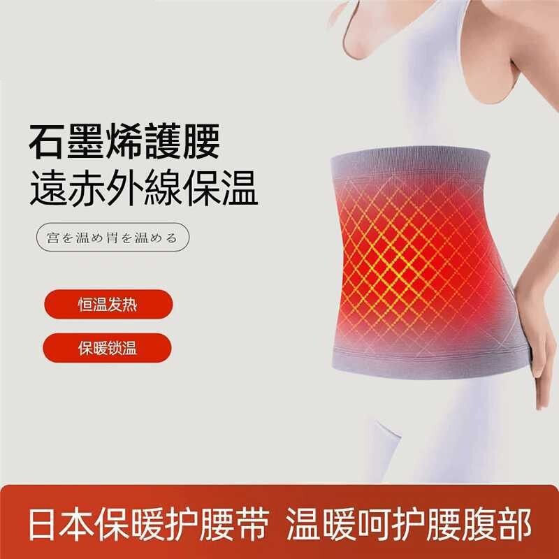 石墨烯远红外发热保暖护腰腰带