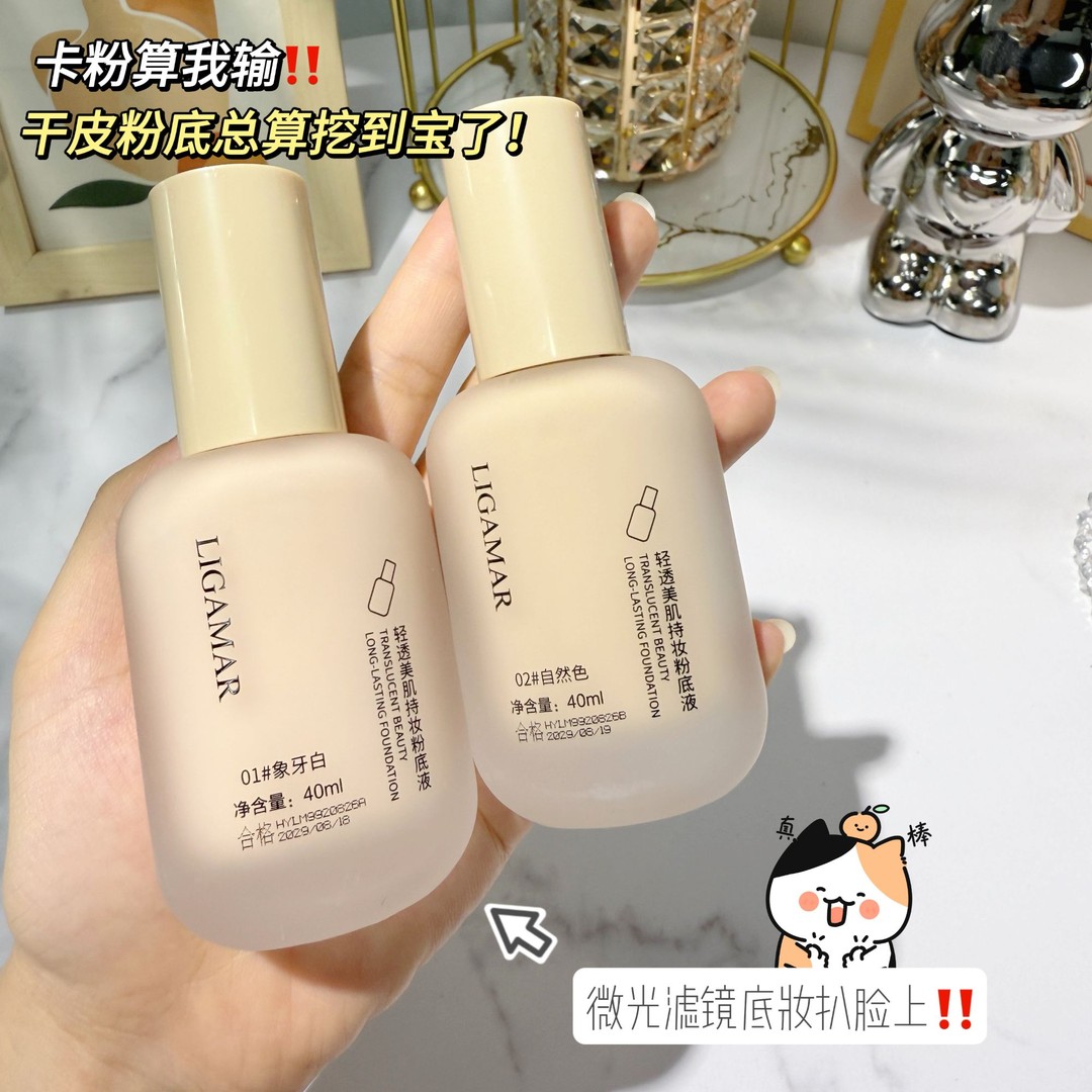 丽吉玛持妆粉底液控油遮瑕轻透