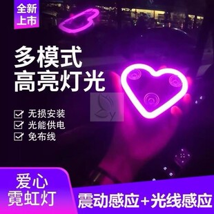 汽车爱心灯太阳能无线装饰灯LED警示灯三角窗后窗车载有趣氛围灯