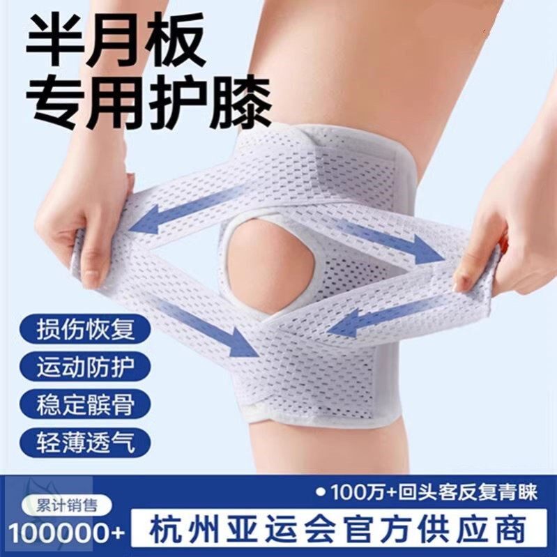 护膝半月板损伤女运动男髌骨带跑步登山徒步专业保护膝盖关节护具