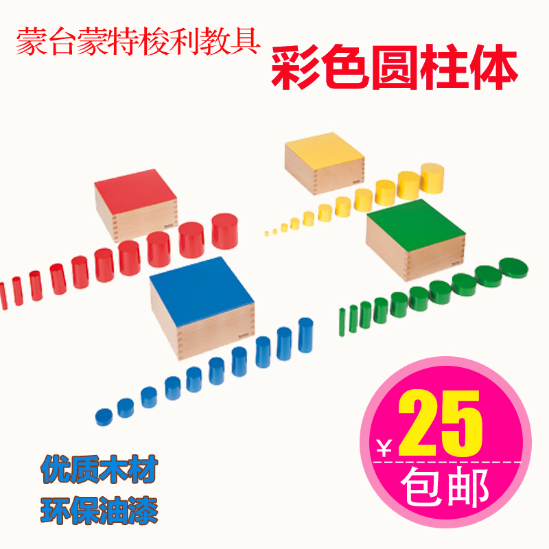 童早教益智玩具专业版木质感官彩色圆柱体儿蒙氏蒙台蒙特梭利教具|ruв категории игрушка/коляска/головоломка/блоки/модель, ЕЭК/интеллектуальные игрушки, Другие программы развития детей в раннем возрасте, игрушки - от Buy2taobao.com для оказания профессиональной услуги покупки агента Taobao