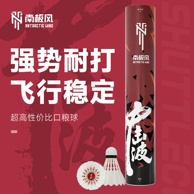 南极风羽毛球12只装全圆飞行稳定