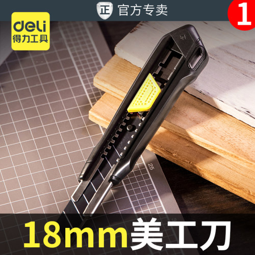 得力塑柄sk4黑刃美工刀18mm