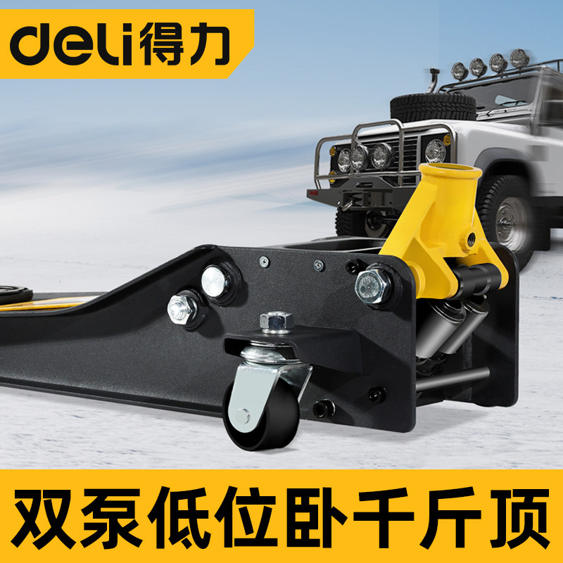 得力双泵低位卧式千斤卧式小货汽车轿车用油压三超低位泵换胎专用