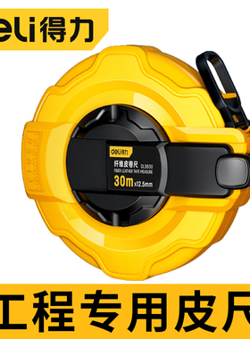 得力皮尺50米测量土地10 20 30 100米皮卷尺软尺纤维钢卷盒尺耐磨