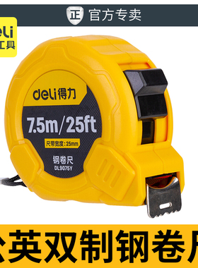 得力拉尺公英制钢卷尺3米5米7.5米10米加厚加硬尺带英寸卷尺家用