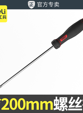 得力S2一字螺丝批6x200mm带强磁橡塑柄耐用起子高硬度耐用螺丝刀