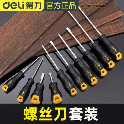 得力螺丝批套装十字一字工业级强磁螺丝刀工具超硬改锥小起子大全