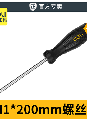 得力十字螺丝批PH1x200m带强磁橡塑柄耐用起子高硬度耐用螺丝刀