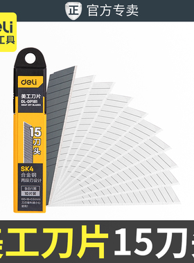得力美工刀片18mmSK4壁纸刀片裁纸刀工业用手工刀15刀头美工刀片