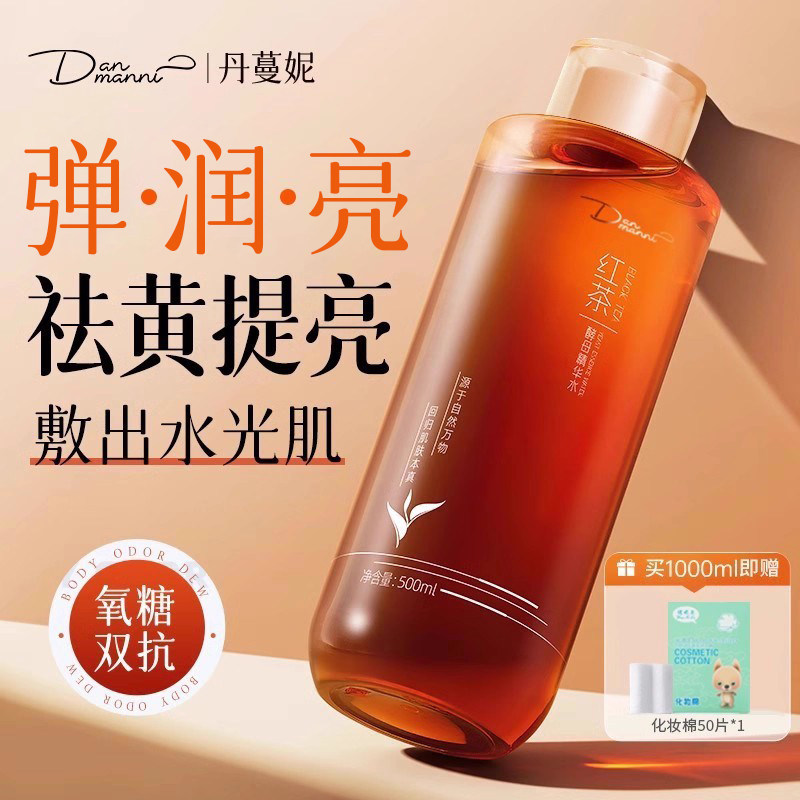 红茶发光爽肤水补水保湿去黄提亮紧致收缩毛孔精华湿敷水乳护肤