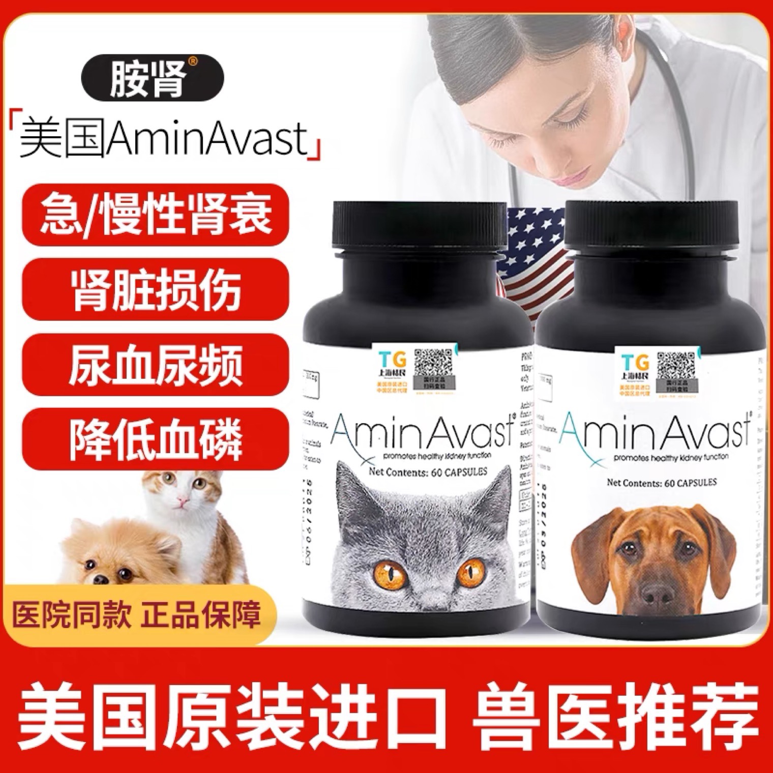 美国aminavast肾衰停胺肾狗肾脏降磷猫狗肾犬肾透活肾犬猫用护肾