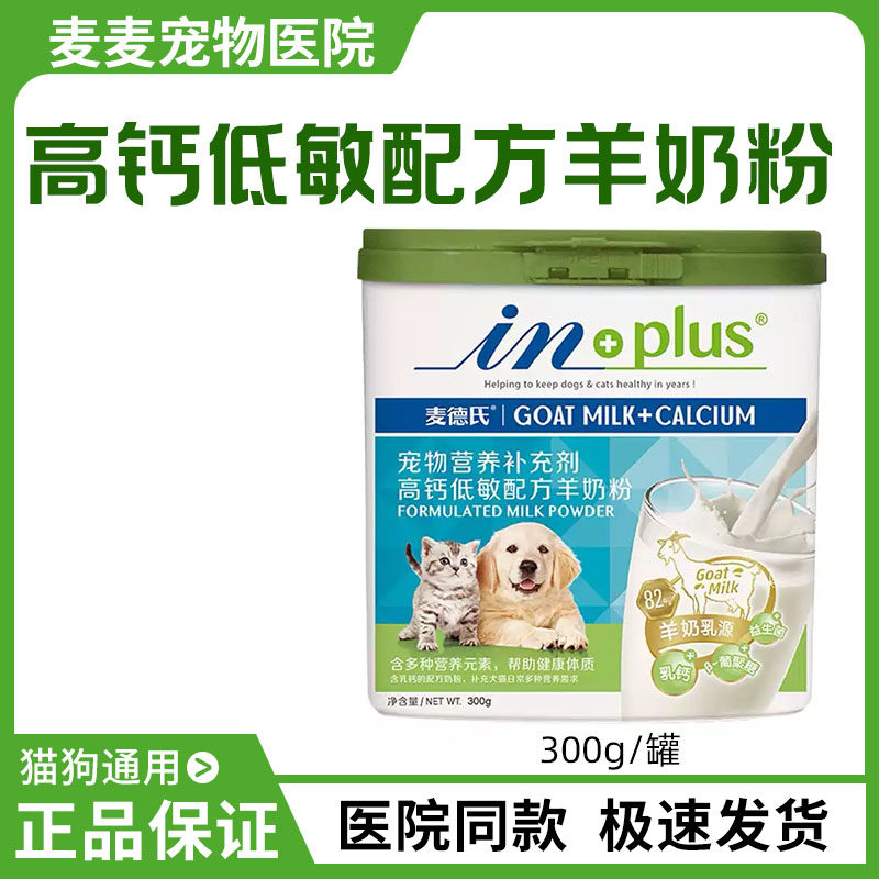 麦德氏DHA幼犬幼猫发育羊奶粉300g泰迪狗狗猫咪通用麦德士