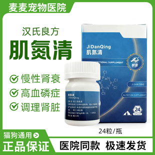 汉氏良方肾衰宁犬猫急慢性肾衰狗狗肾降高血磷症尿毒肾透宠物用