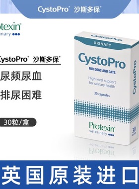 英国cystopro沙斯多保犬猫狗泌尿痛利尿通结石尿频感染膀胱