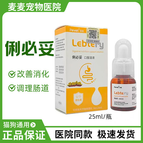 派维痢必妥止泻糖浆宠物消化不良