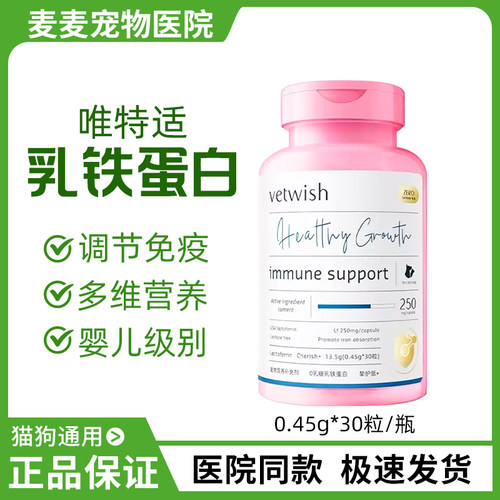 vetwish乳铁蛋白猫唯特适宠物0乳糖狗狗猫用幼猫幼犬免疫力