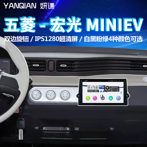 五菱宏光MINIEV中控显示屏倒车
