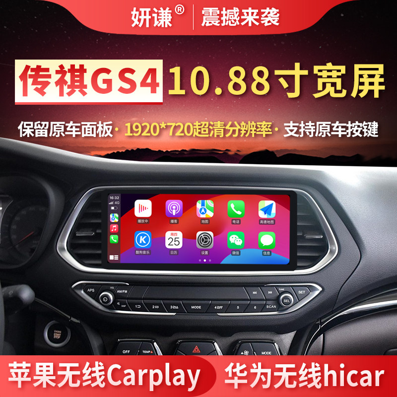 适用传祺GS4中控显示大屏导航一体机倒车影像10.88寸宽屏360全景