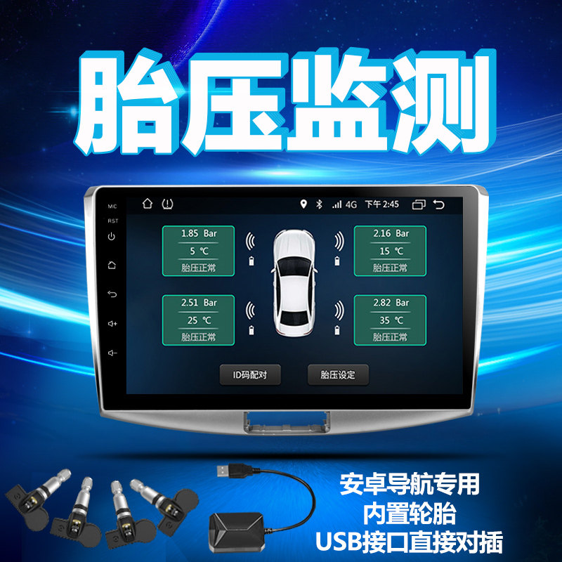 安卓大屏导航胎压监测器内置外置USB智能 汽车轮胎无线检测仪TPMS,汽车用品/电子/清洗/改装,胎压监测,淘宝优惠券,粉丝福利购,淘宝优惠卷